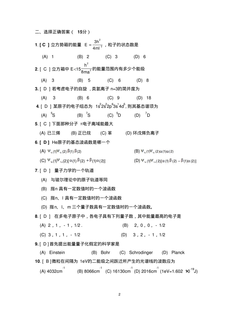 期中考试2012(附答案).pdf_第2页