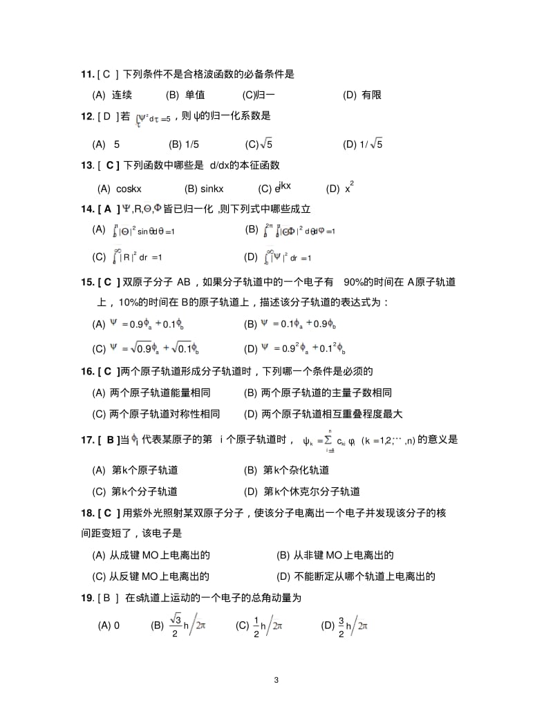 期中考试2012(附答案).pdf_第3页