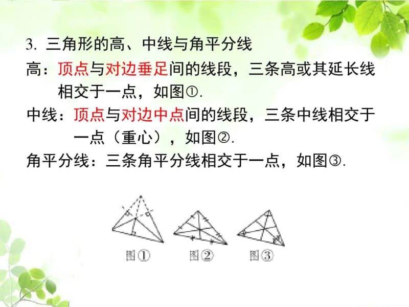 新人教版八年级上册数学第十一章小结与复习.pdf_第3页