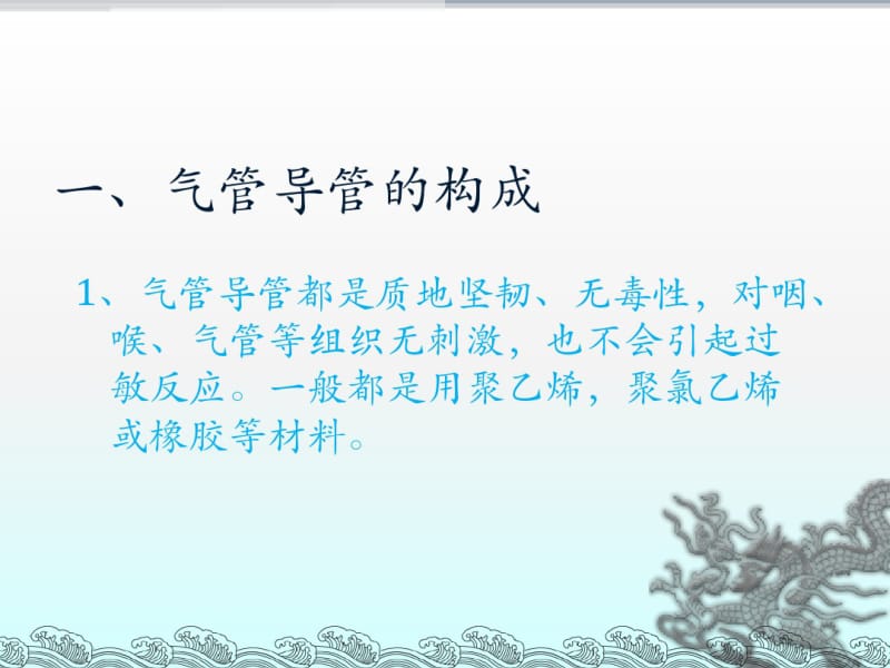 气管插管护理.pdf_第2页