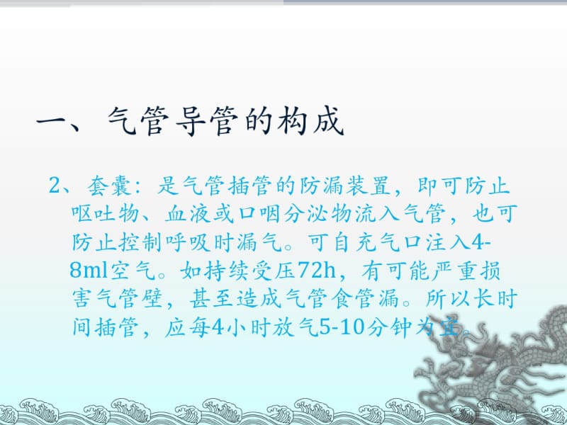 气管插管护理.pdf_第3页