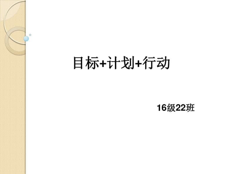 班会课课件.pdf_第1页