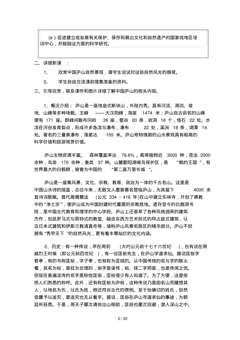 江西版美术八年级第一学期全册优秀教案.pdf_第2页