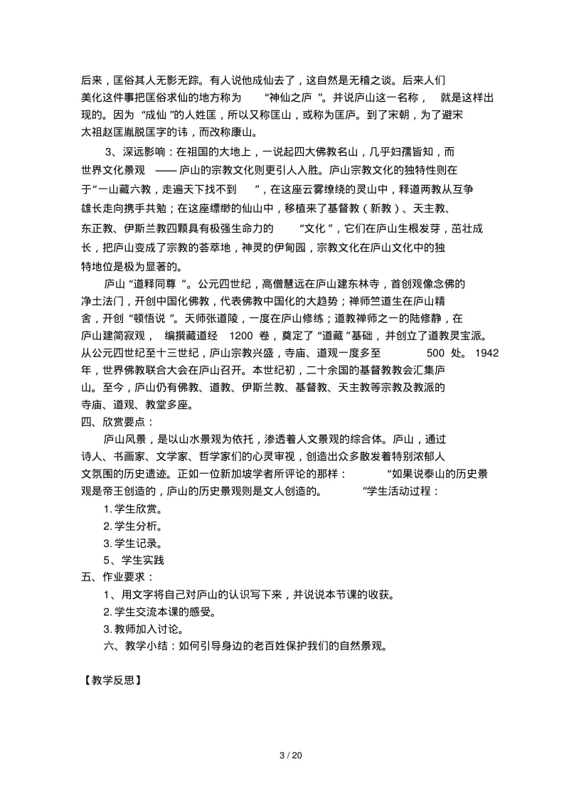 江西版美术八年级第一学期全册优秀教案.pdf_第3页