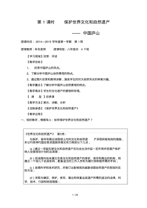 江西版美术八年级第一学期全册优秀教案.pdf