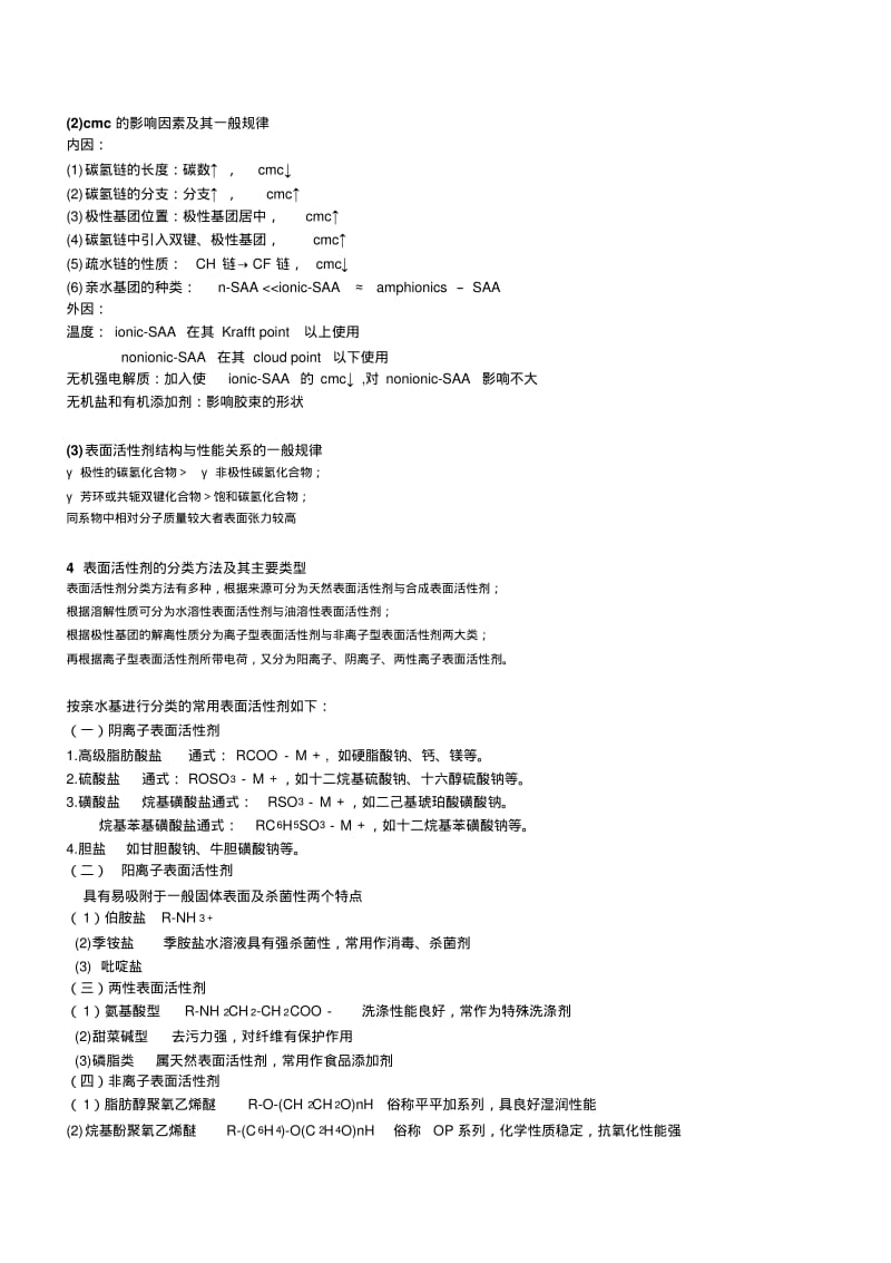 表面活性剂期末复习有答案.pdf_第2页