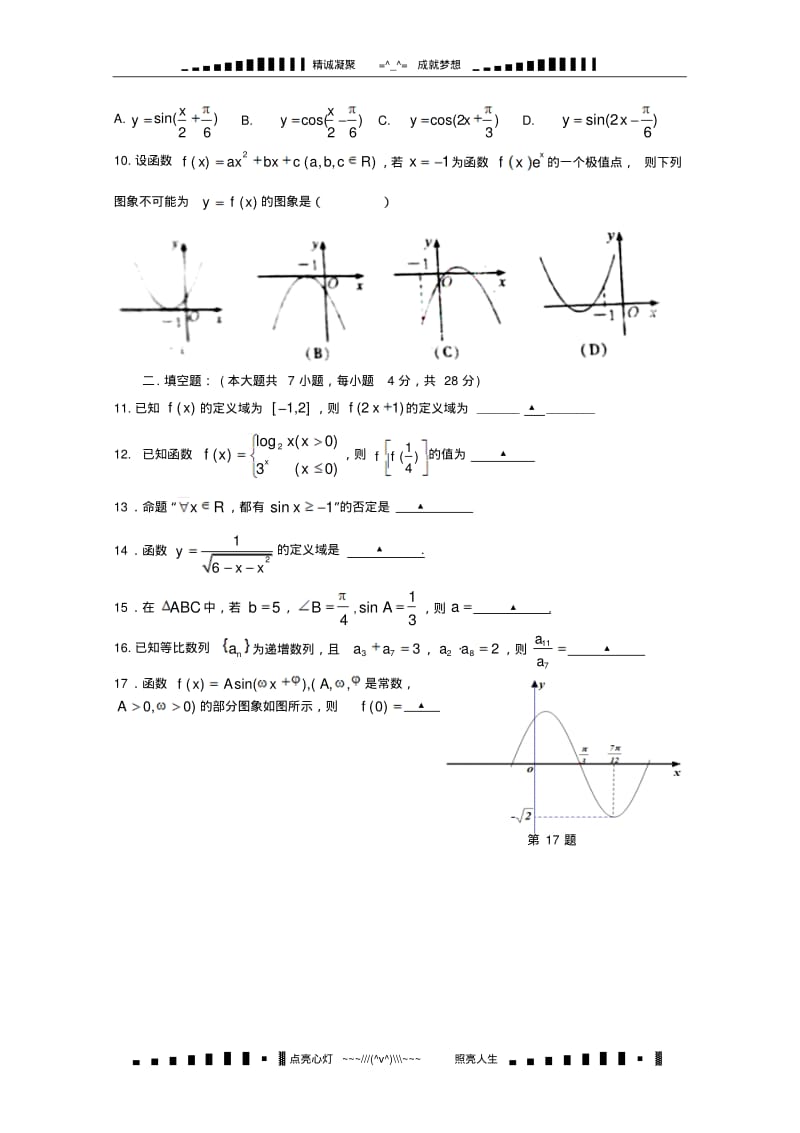 浙江省曹宅高级中学2012届高三上学期期中考试(数学文)(答案不全).pdf_第2页