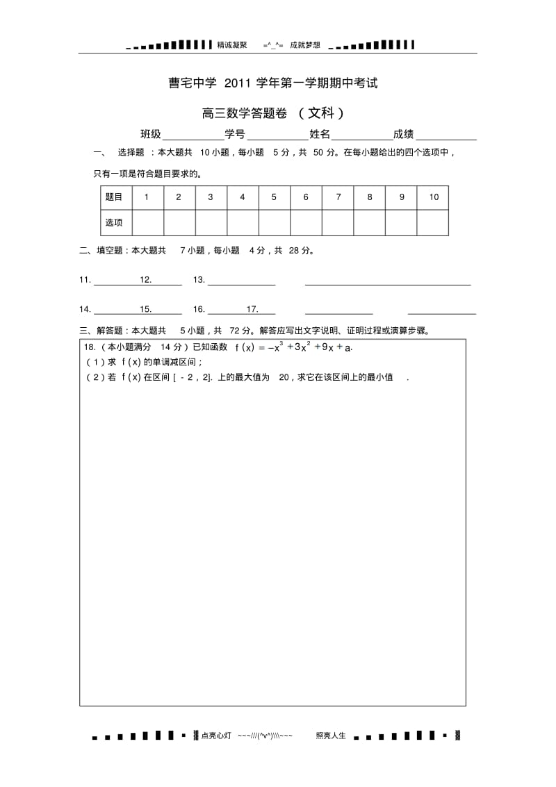 浙江省曹宅高级中学2012届高三上学期期中考试(数学文)(答案不全).pdf_第3页