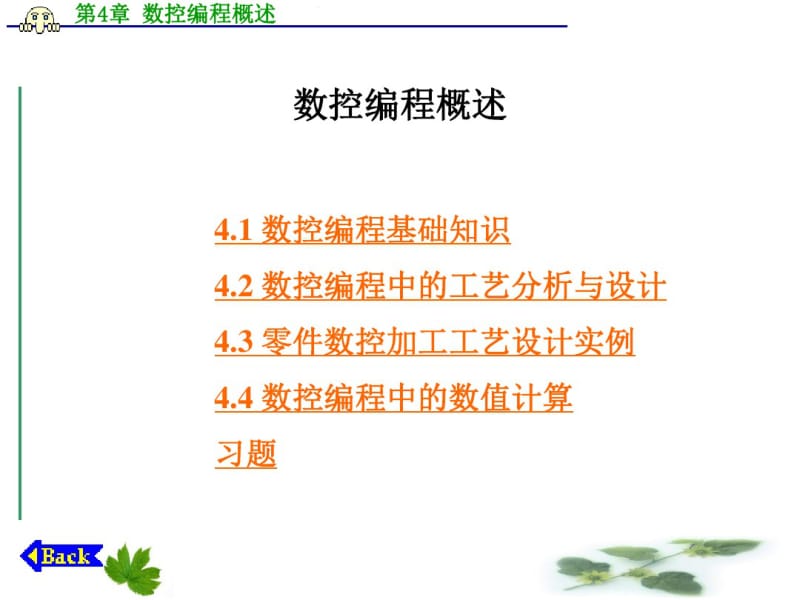 数控编程概述.pdf_第1页