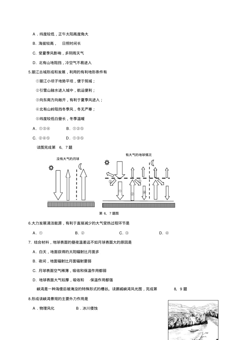 浙江省温州市2018学年第一学期“温州十校联合体”期末考试联考高二地理试题及答案.pdf_第2页