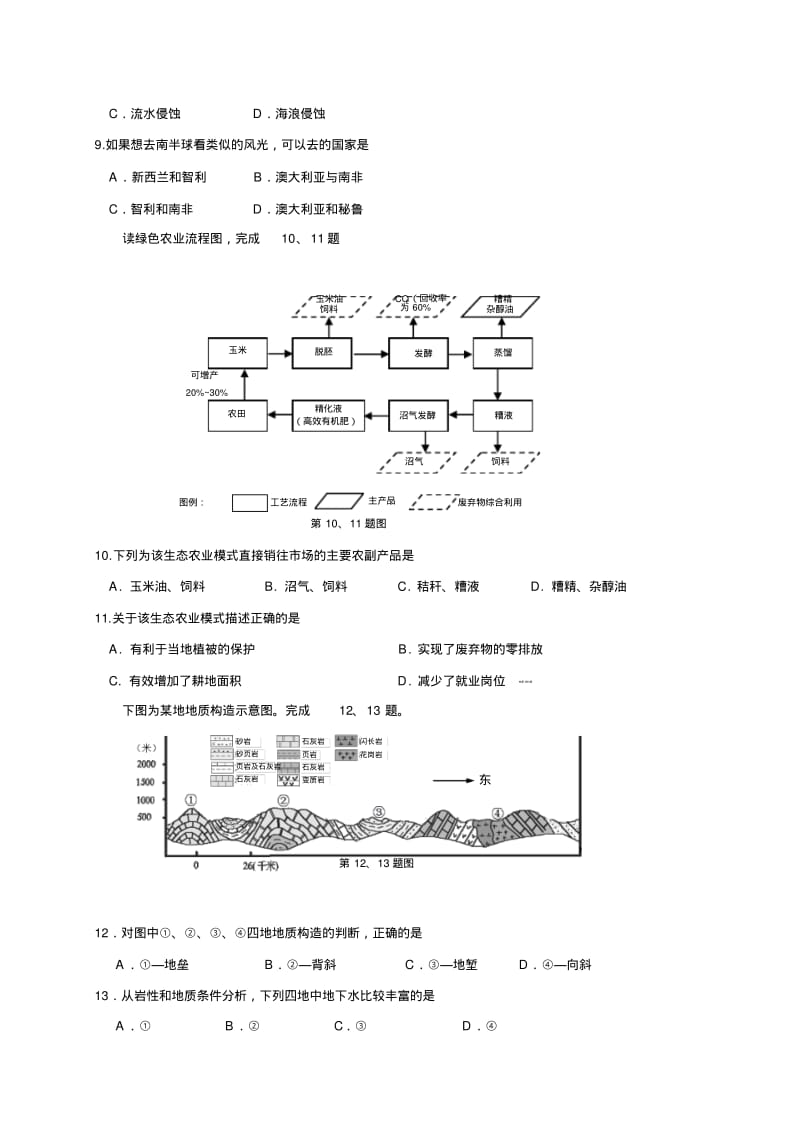 浙江省温州市2018学年第一学期“温州十校联合体”期末考试联考高二地理试题及答案.pdf_第3页