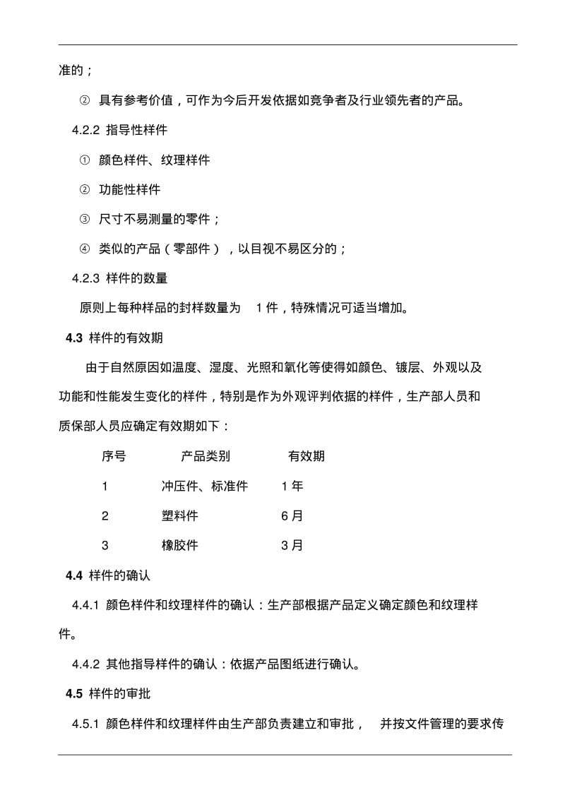 标准样件管理规定.pdf_第2页