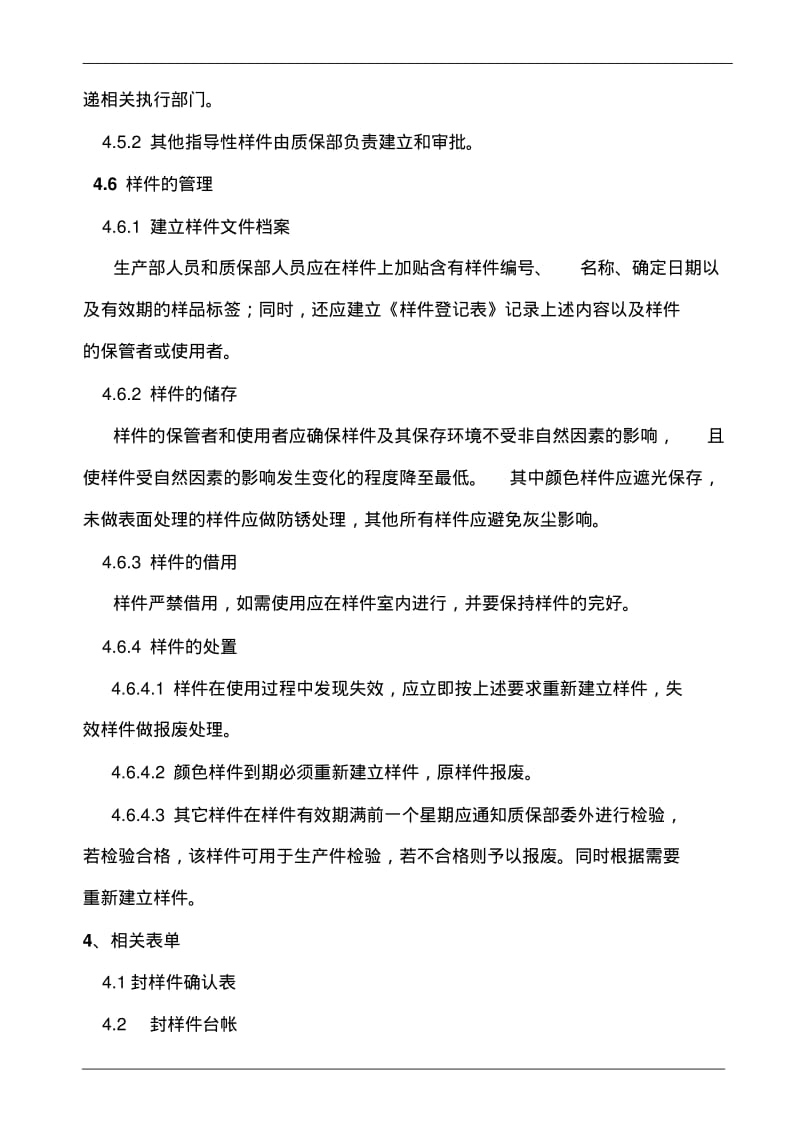 标准样件管理规定.pdf_第3页