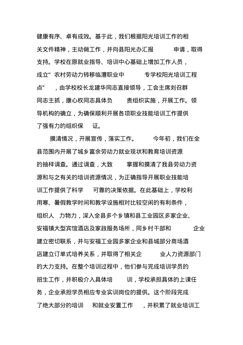 职业技能培训总结报告.pdf_第2页