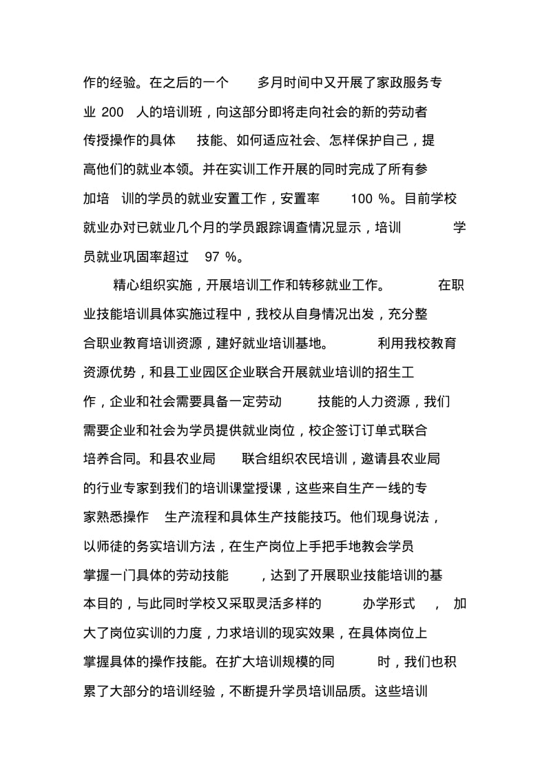 职业技能培训总结报告.pdf_第3页