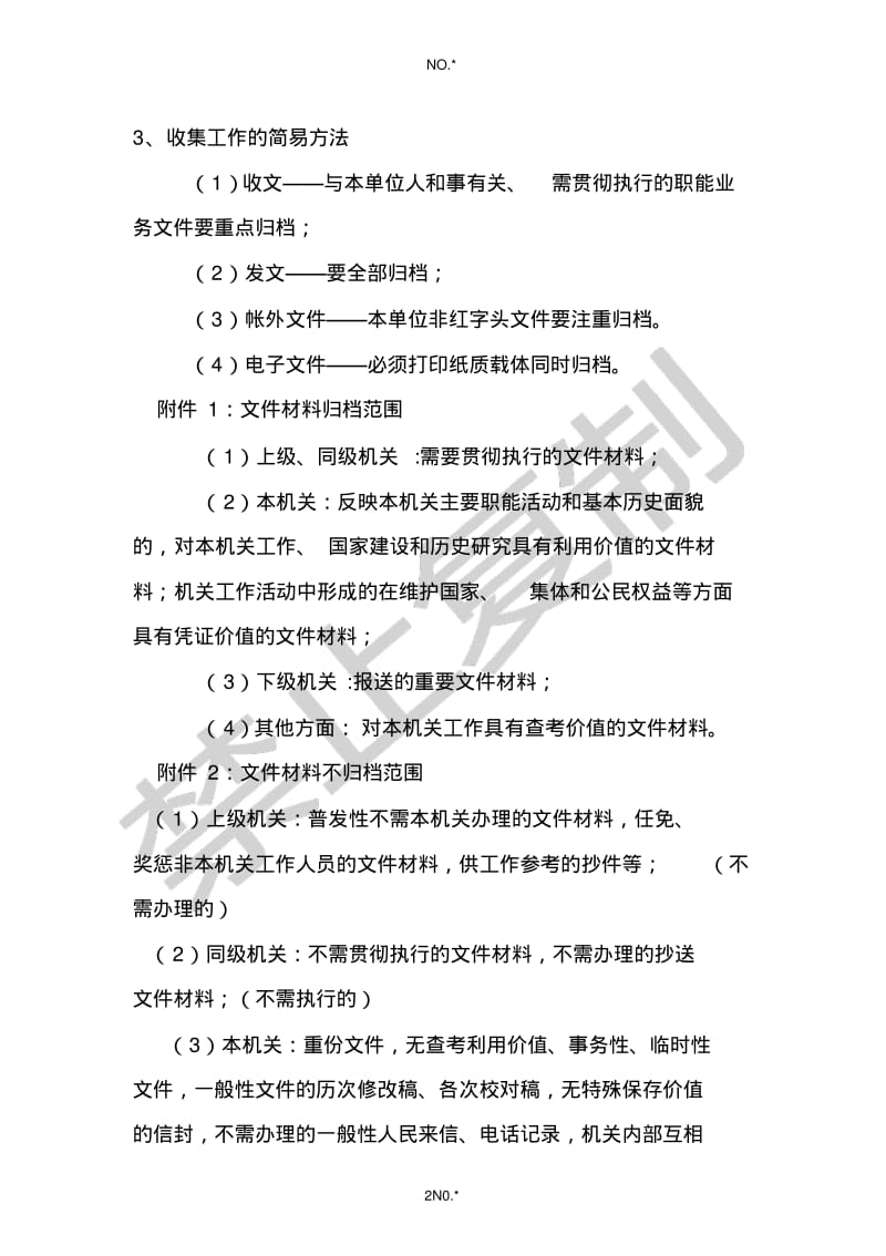 文书档案整理技术.pdf_第2页