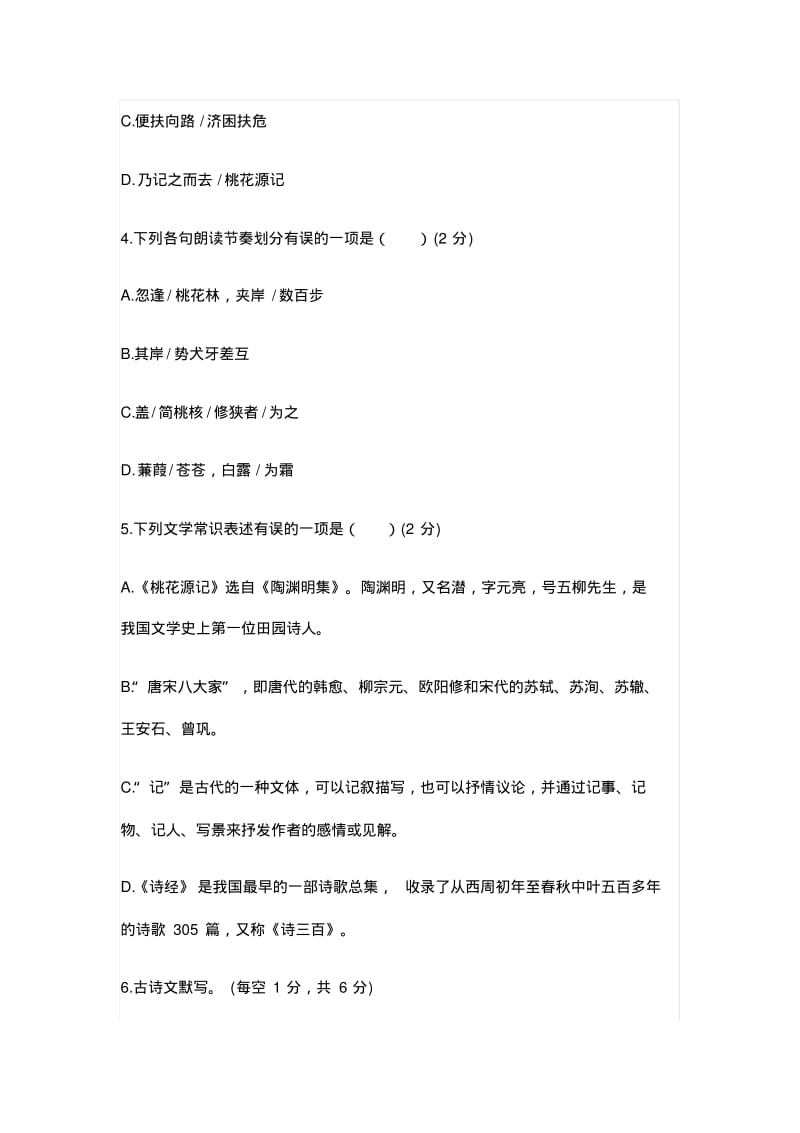 部编版八年级下册语文第三单元测试题及答案.pdf_第2页