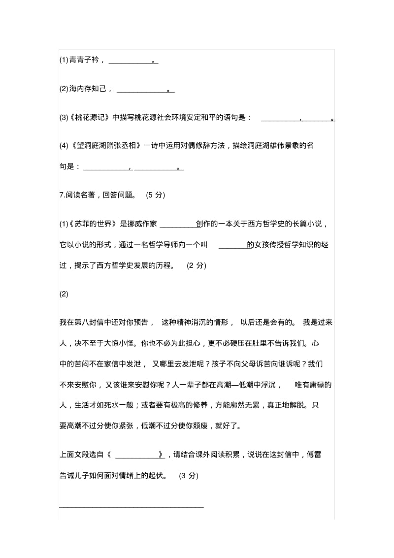 部编版八年级下册语文第三单元测试题及答案.pdf_第3页