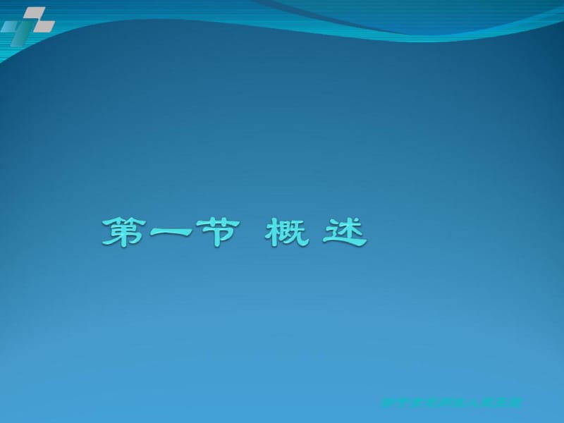 中毒总论内科学-----副本.pdf_第3页