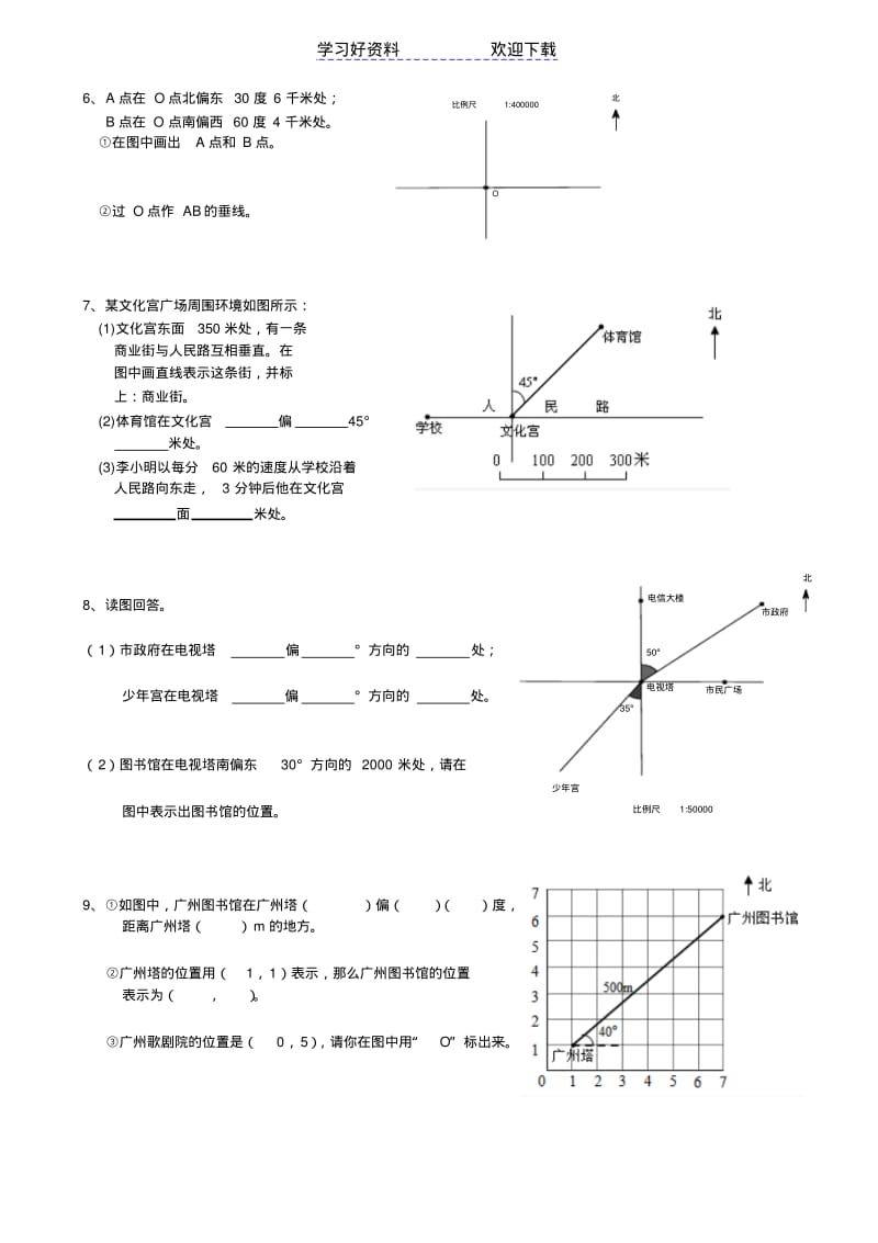 西师版六年级上册图形变化和确定位置练习题.pdf_第2页