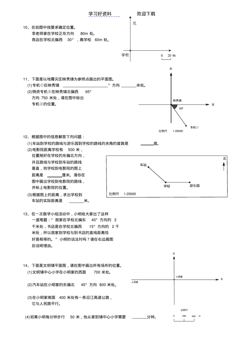 西师版六年级上册图形变化和确定位置练习题.pdf_第3页