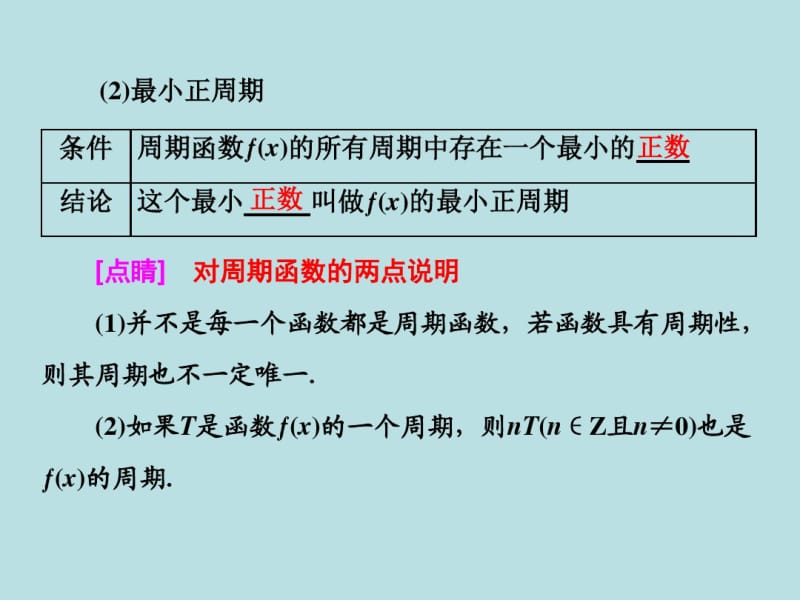 正弦函数、余弦函数的周期性与奇偶性.pdf_第3页