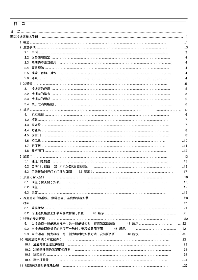 机柜及冷通道技术手册.pdf_第2页