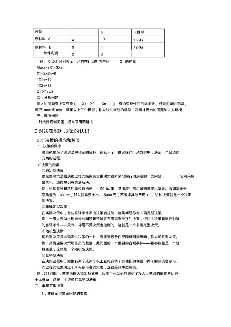 浅谈对系统工程的认识.pdf_第2页