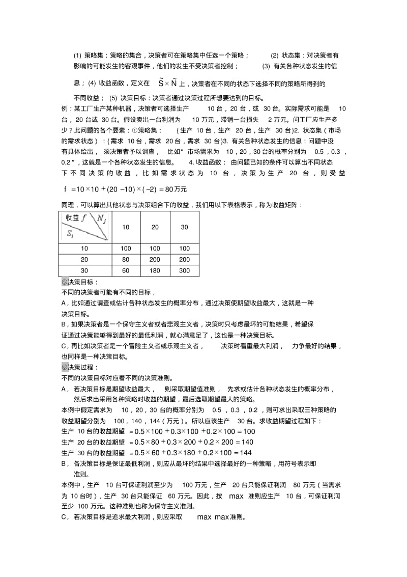 浅谈对系统工程的认识.pdf_第3页