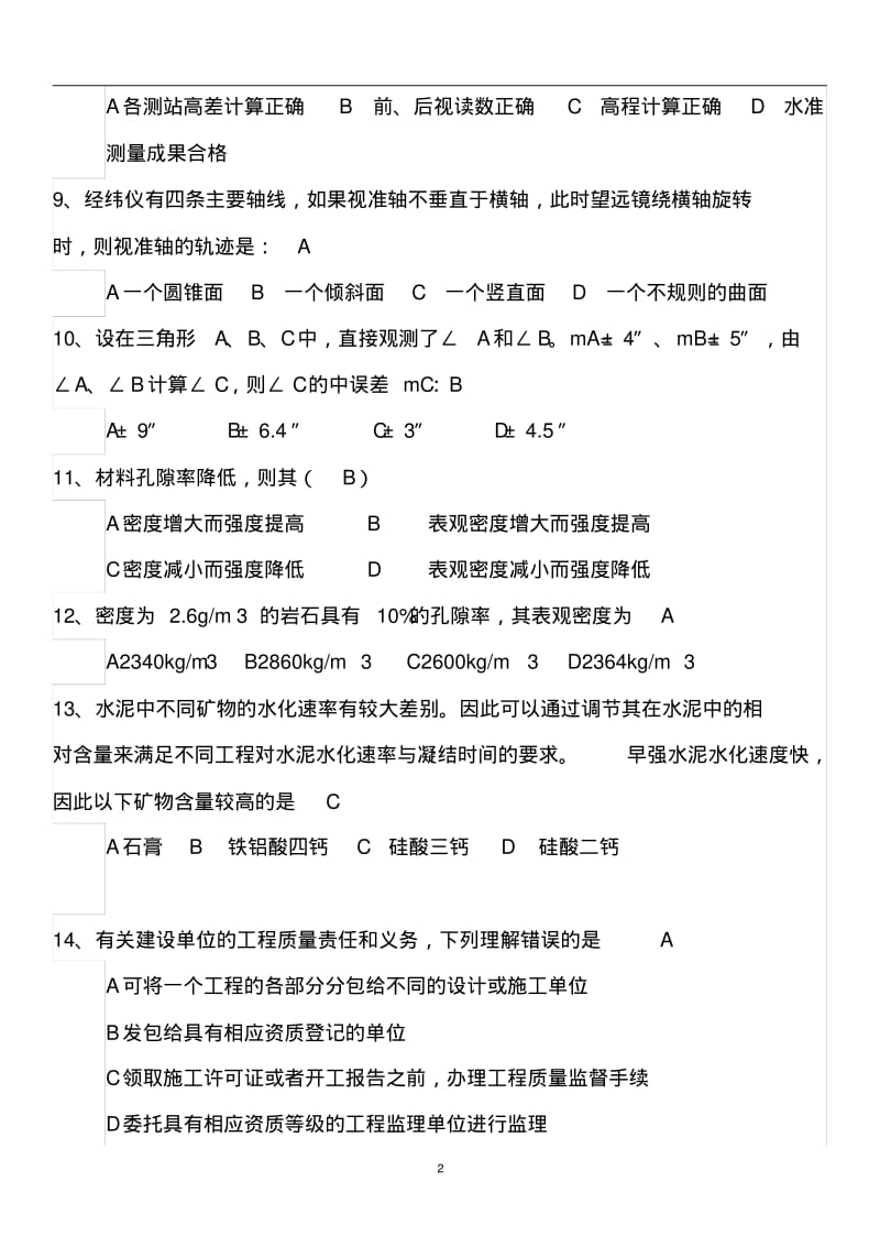 注册岩土工程师基础考试真题及答案.pdf_第2页