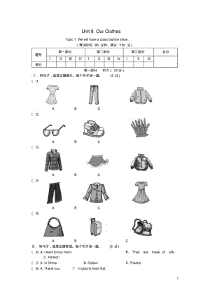 第二中学八年级英语下册Unit8Topic1Wewillhaveaclassfashionshow测试题(新版)仁爱版.pdf