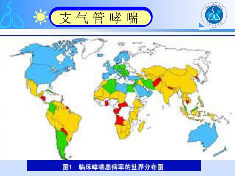 支气管哮喘治疗原理及原则.pdf_第2页