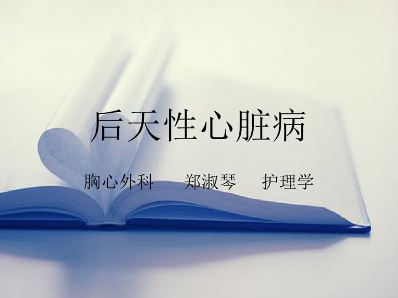 胸外小讲课.pdf_第1页