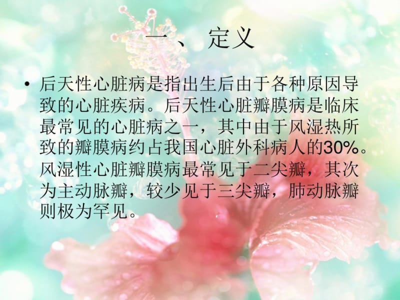 胸外小讲课.pdf_第2页