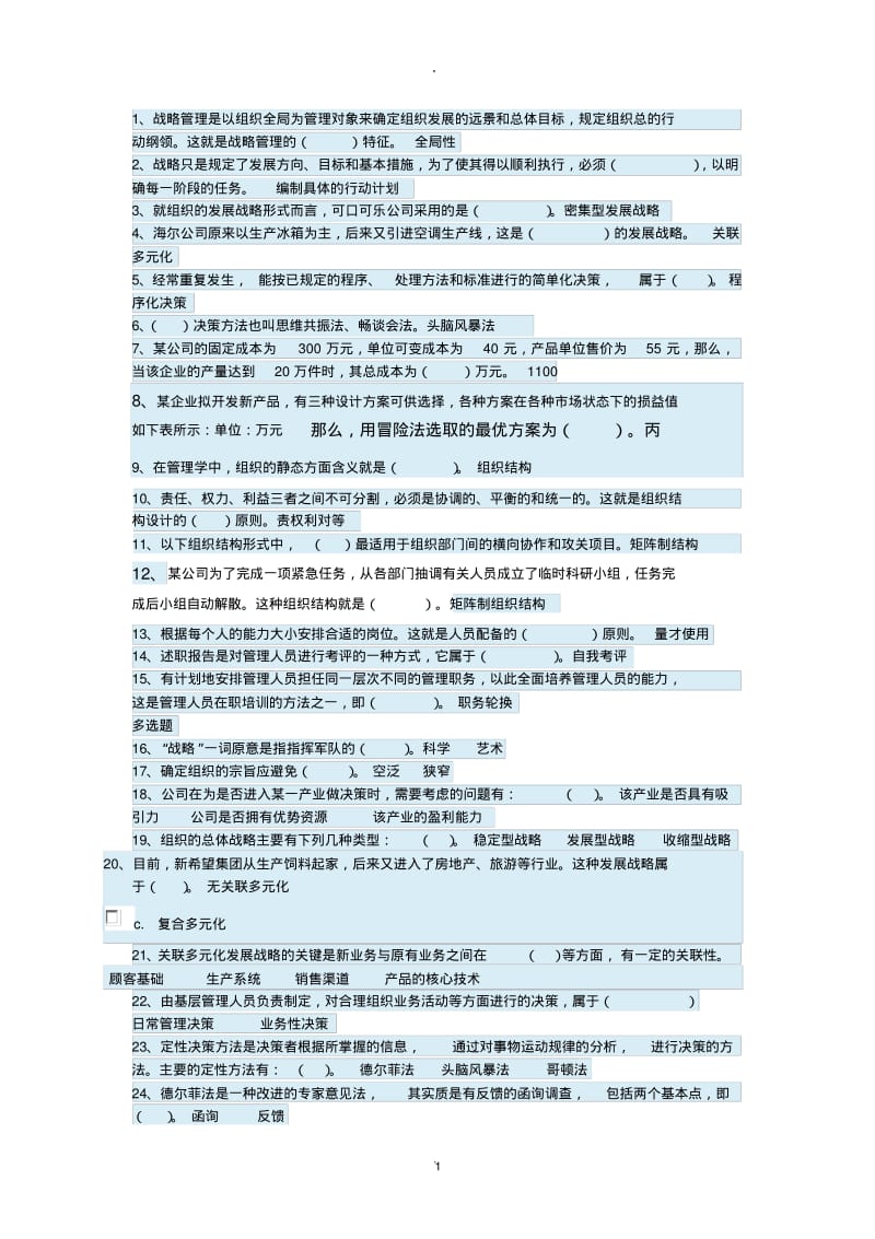 管理学基础形考二答案.pdf_第1页