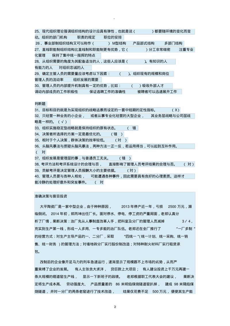 管理学基础形考二答案.pdf_第2页