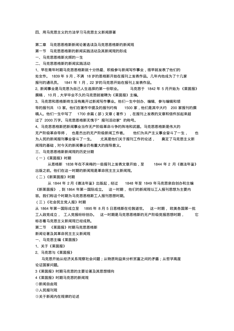 马克思主义新闻观复习资料.pdf_第3页