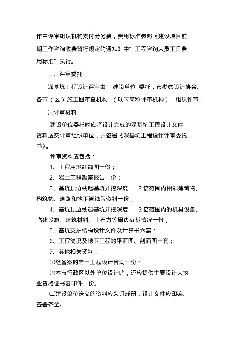 青岛勘察设计协会-深基坑工程设计评审实施细则.pdf_第2页