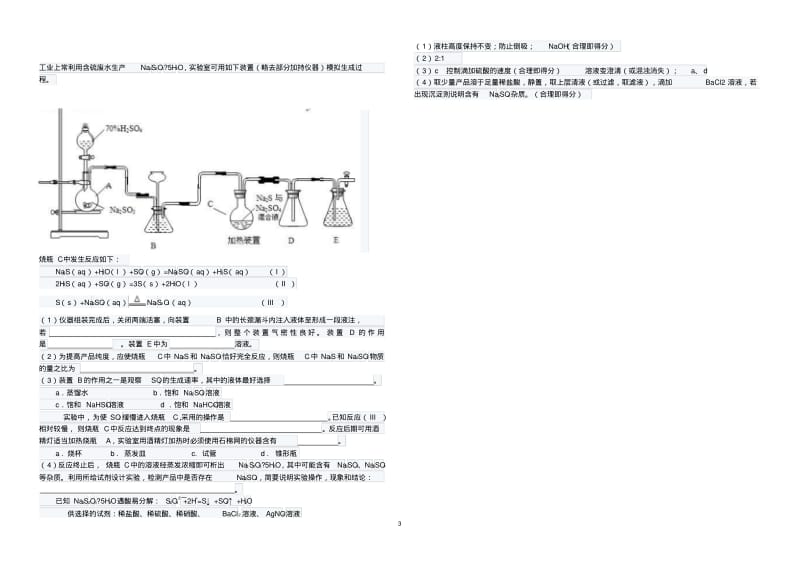 装置气密性检查、防倒吸、气体体积测定微专题.pdf_第3页