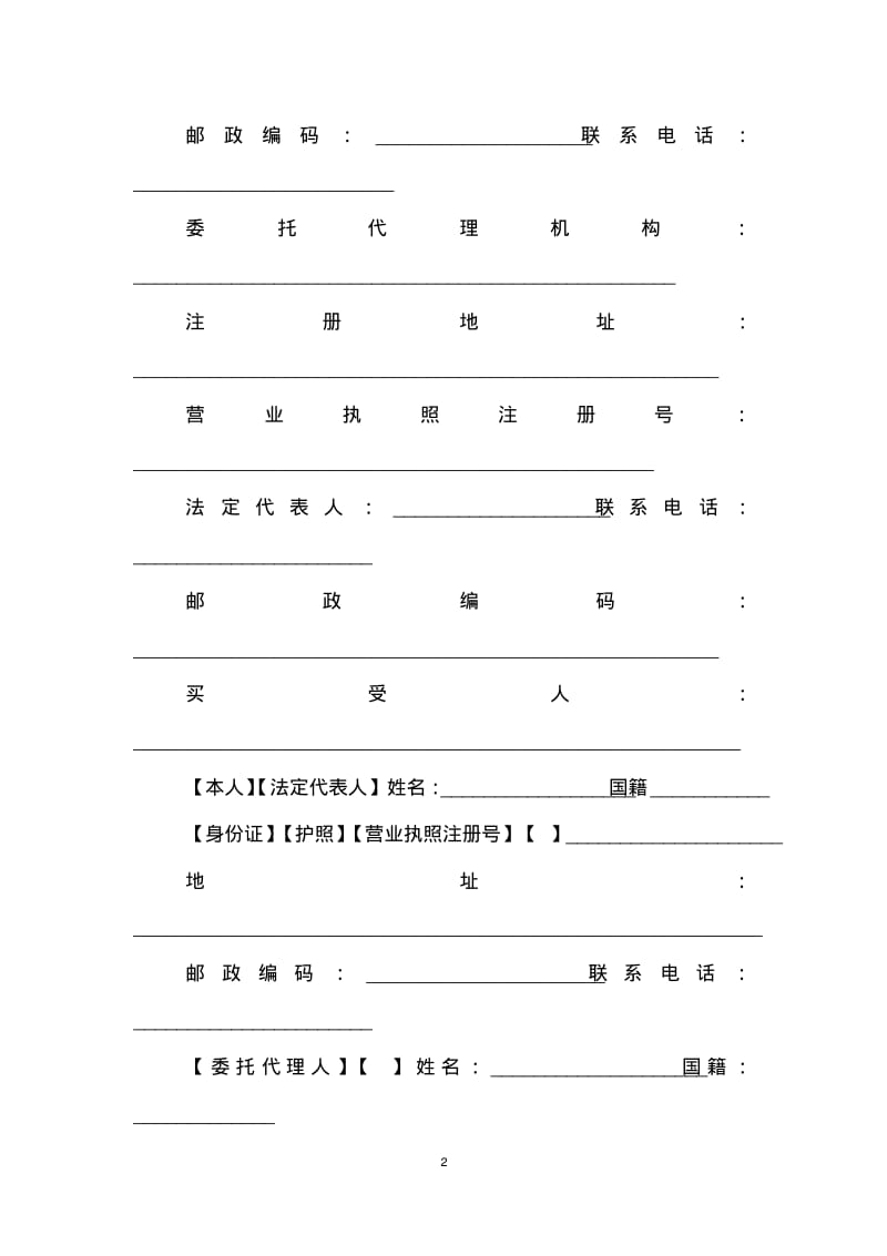 标准个人购房合同范本.pdf_第2页