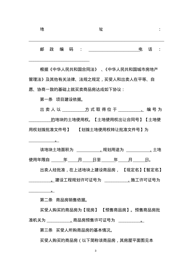 标准个人购房合同范本.pdf_第3页