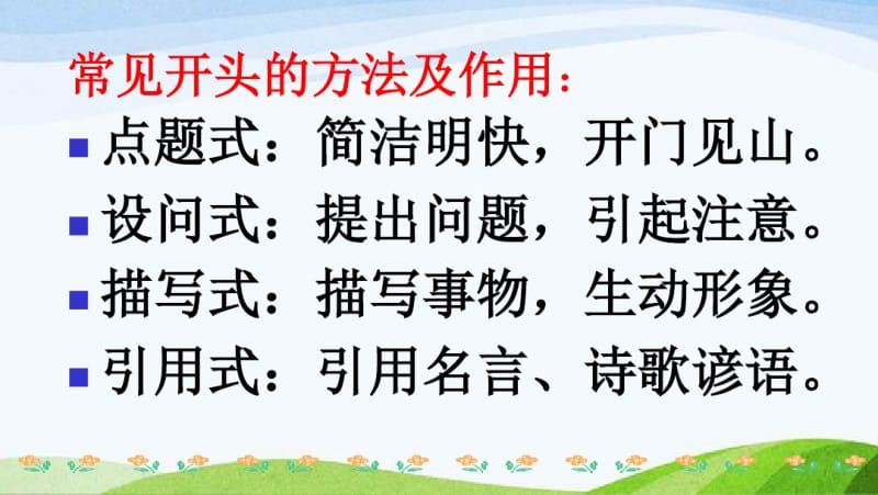 部编六年级下册语文语文园地四课件.pdf_第3页