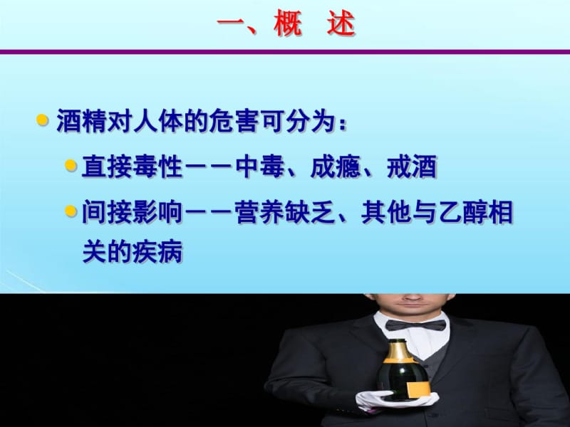 急性酒精中毒的院前急救.pdf_第3页