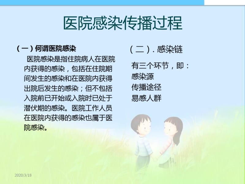 院内感染控制与预防.pdf_第2页