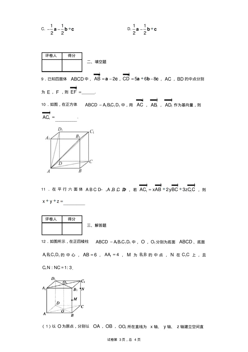 空间向量的正交分解及其坐标表示.pdf_第3页