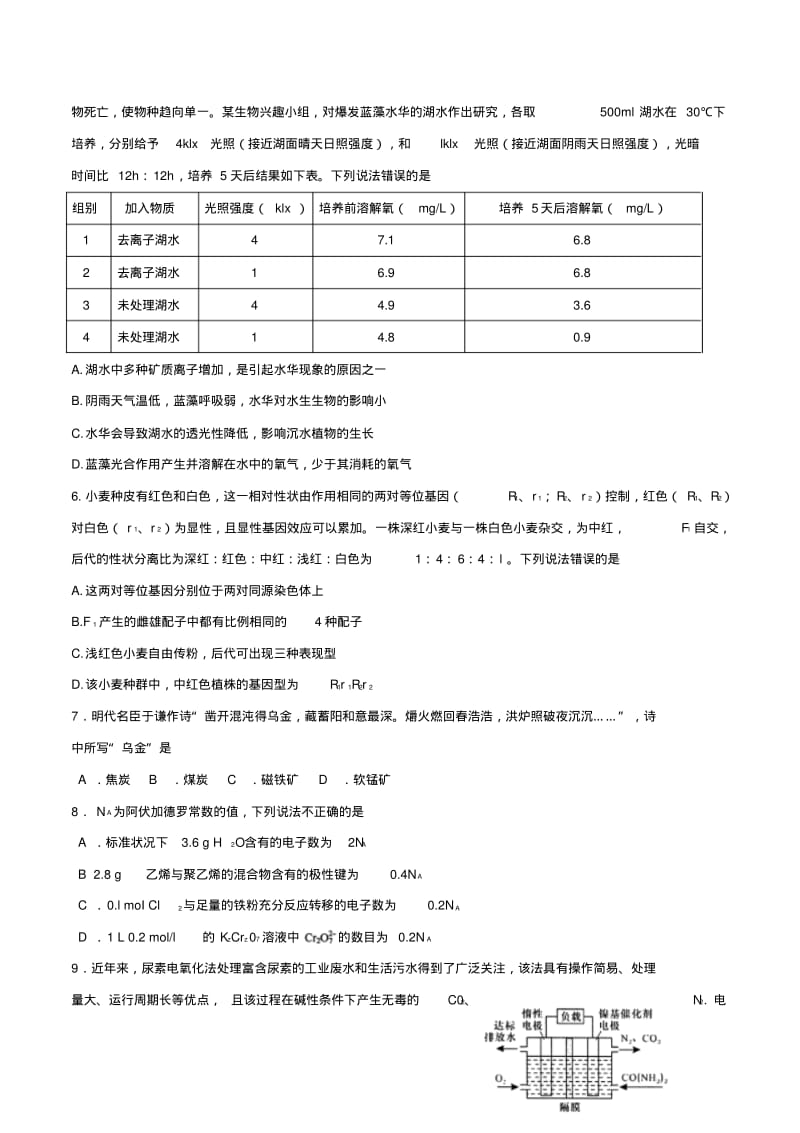 绵阳市2018届高三第三次诊断性考试理综试题.pdf_第2页