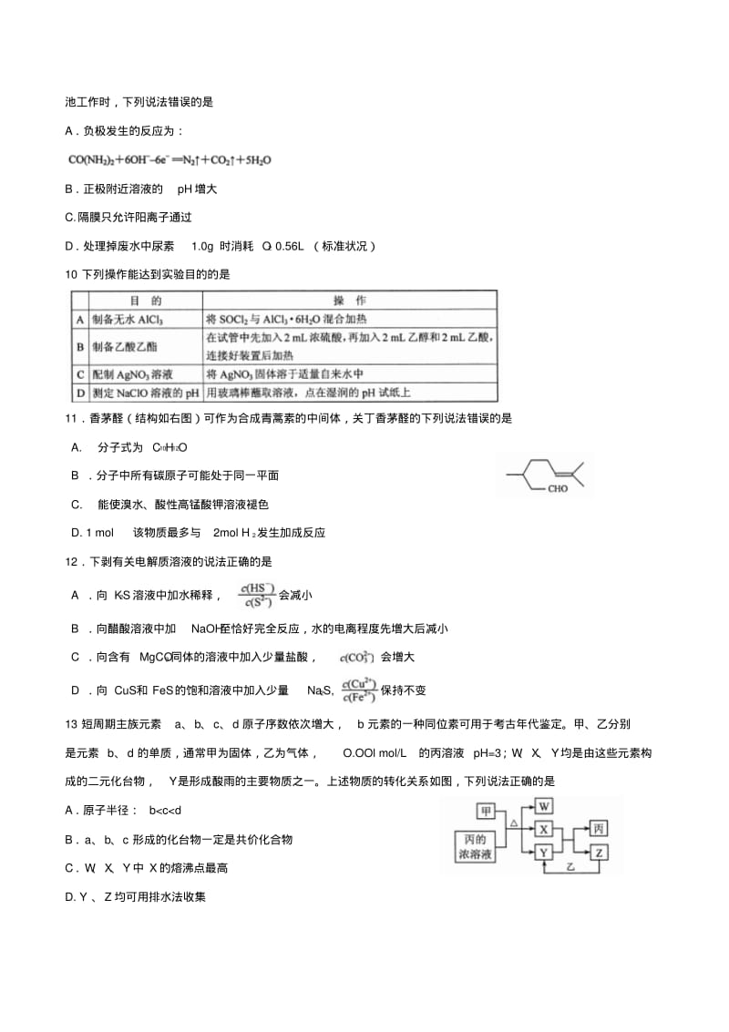 绵阳市2018届高三第三次诊断性考试理综试题.pdf_第3页