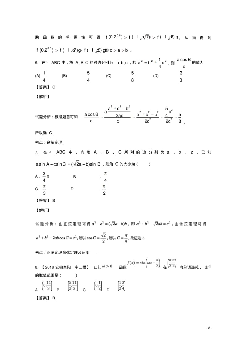 届高考数学滚动检测02集合函数导数三角函数的综合同步单元双基双测A卷理-含答案.pdf_第3页