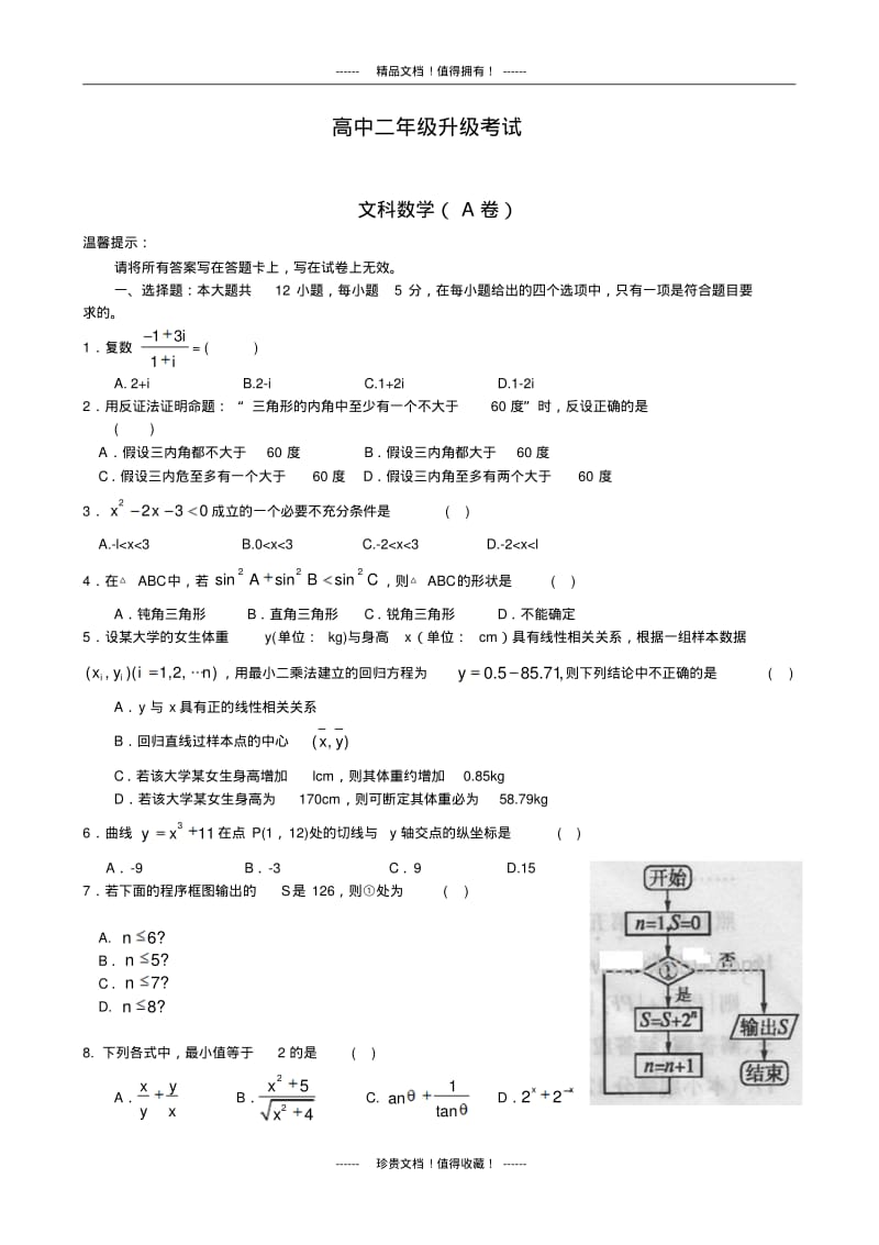 河南省濮阳市高二下学期升级考试(A卷)数学(文).pdf_第1页