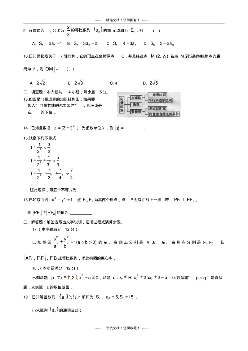 河南省濮阳市高二下学期升级考试(A卷)数学(文).pdf_第2页